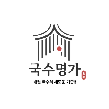 국수명가